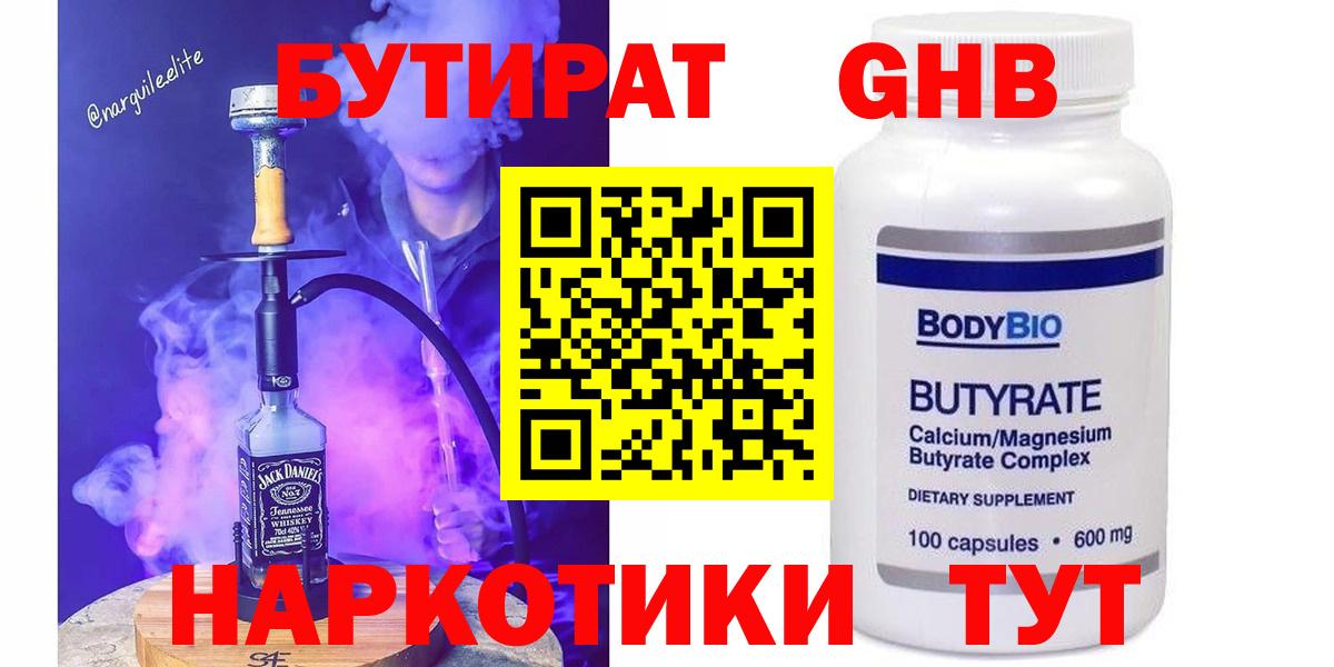 БУТИРАТ бутандиол Нижний Тагил