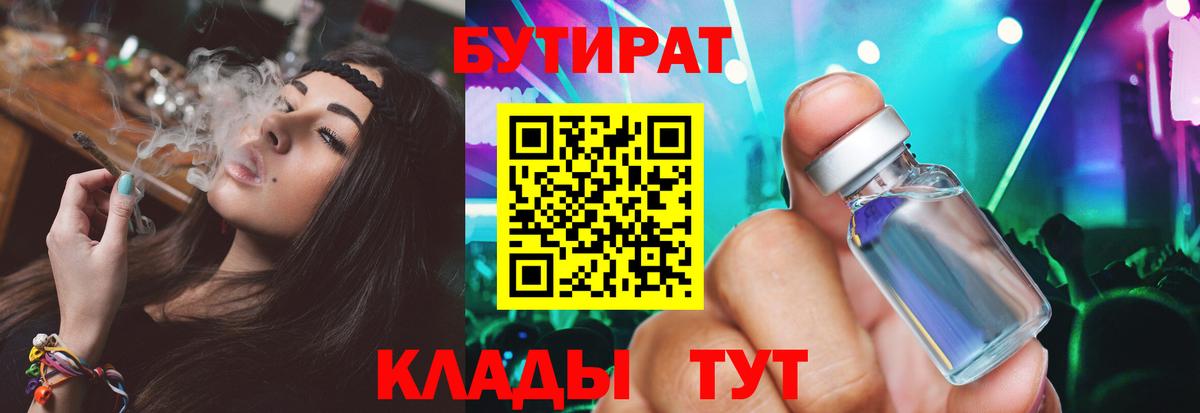 БУТИРАТ 99%  Вход с VPN  Нижний Тагил 