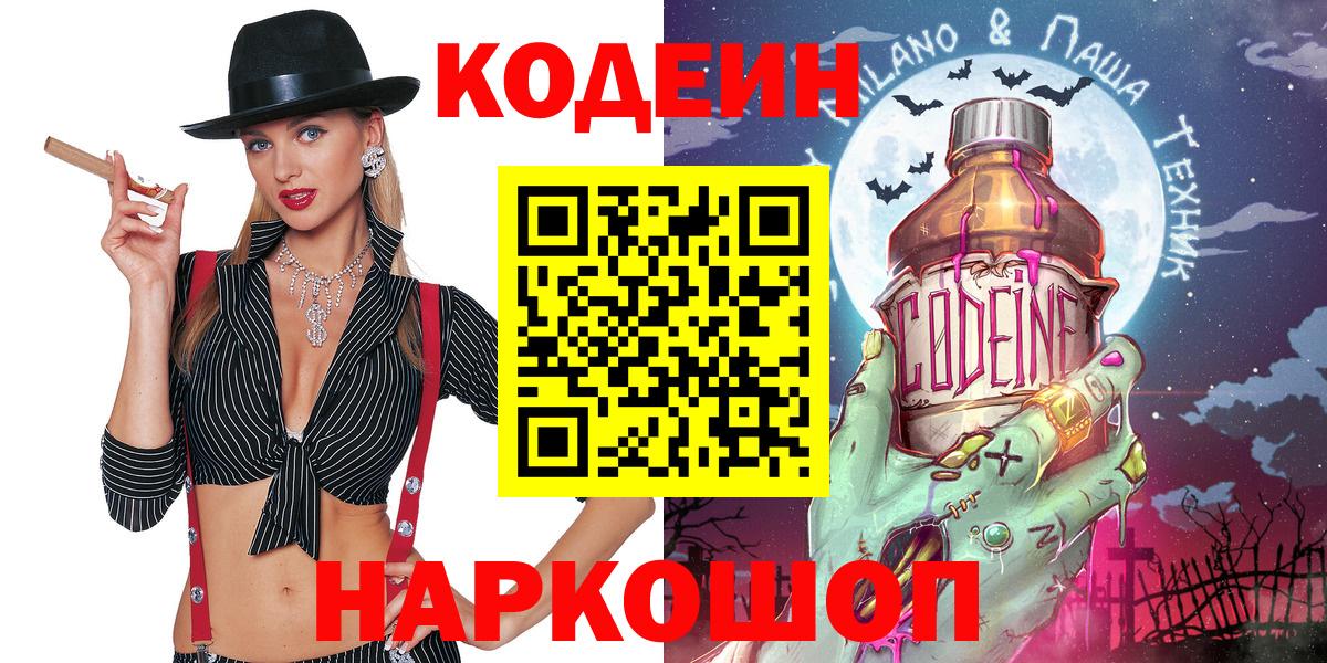 Codein напиток Lean (лин)  Вход с VPN  Нижний Тагил  Codein Purple Drank 