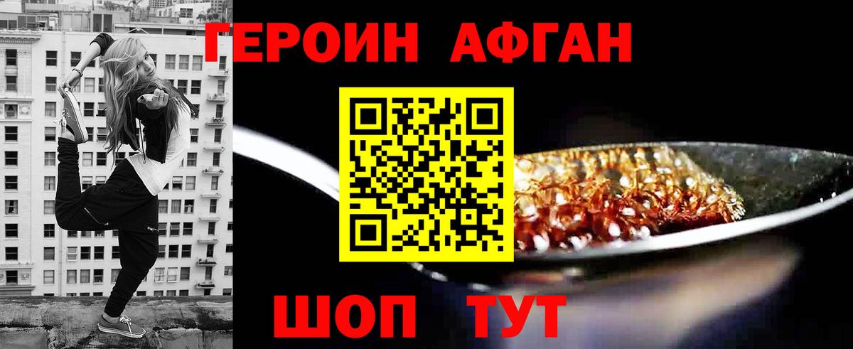 Героин хмурый Нижний Тагил